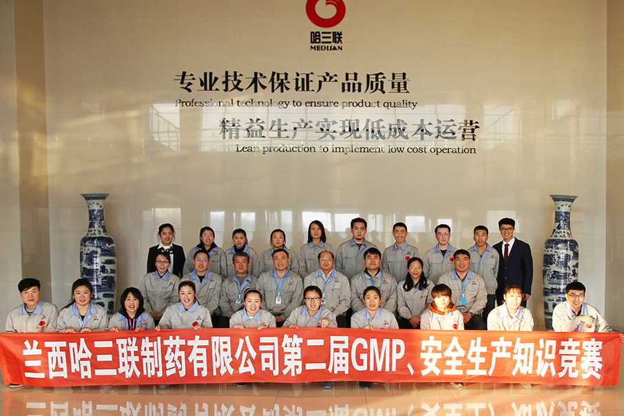 蘭西哈三聯(lián)第二屆GMP、安全生產(chǎn)知識競賽成功舉辦