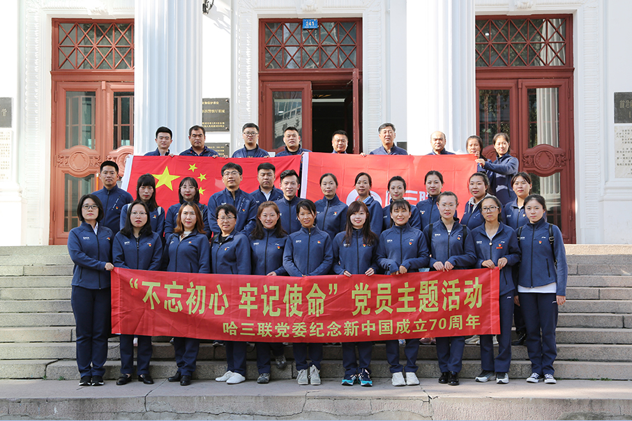 哈三聯(lián)黨委開展“不忘初心，牢記使命”參觀東北抗聯(lián)烈士紀(jì)念館黨員主題教育活動